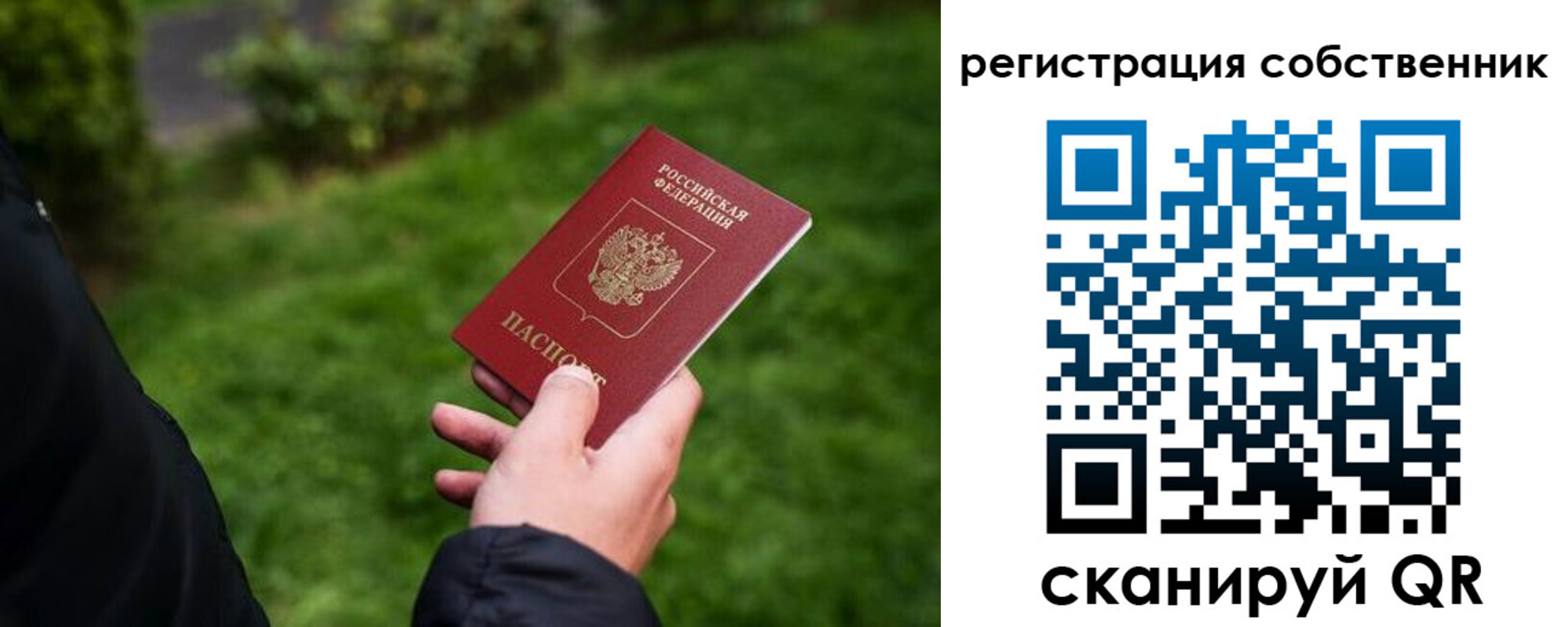 прописка штамп в Оренбурге