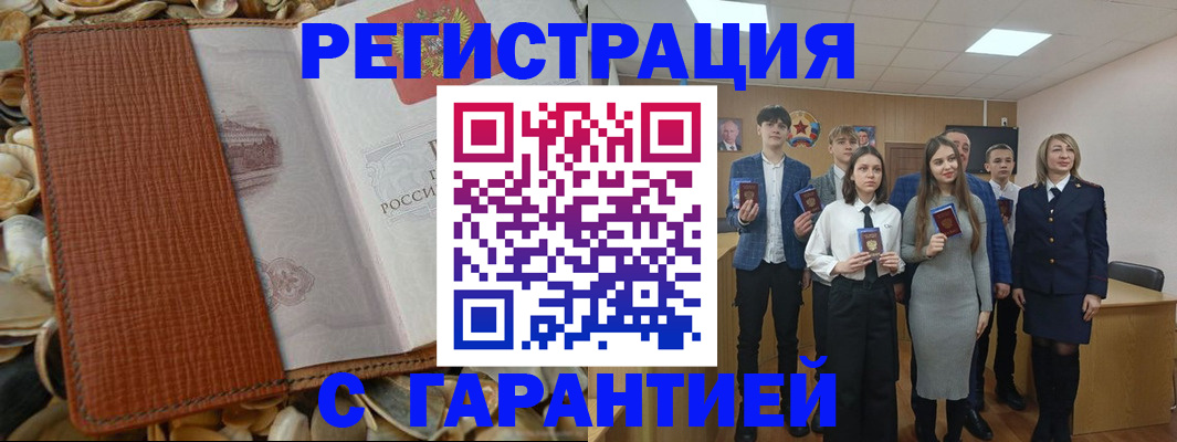 временная регистрация для школы в Оренбурге