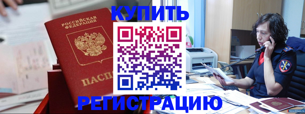 прописка регистрация в Оренбурге