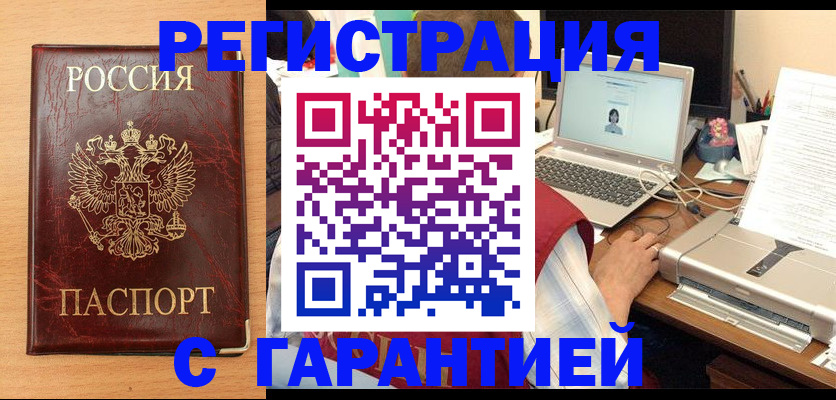 временная регистрация надежно в Оренбурге