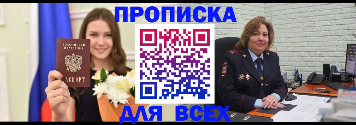 прописка законно в Оренбурге