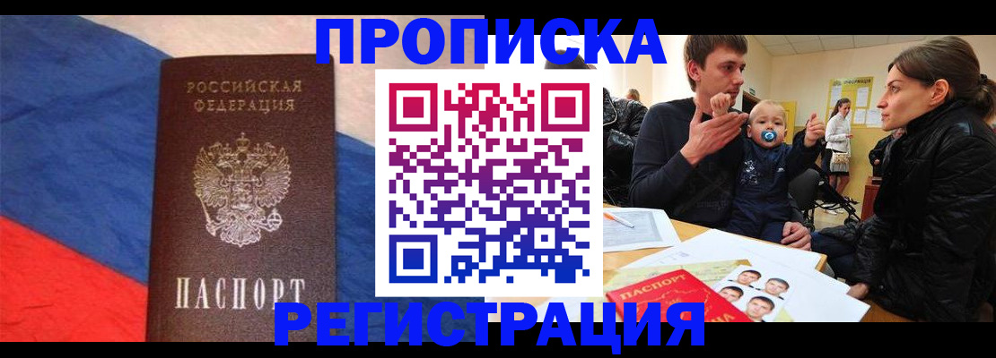 временная регистрация недорого в Оренбурге