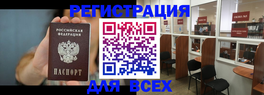 прописка законно в Оренбурге