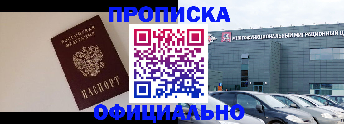 прописка ребенка в Оренбурге