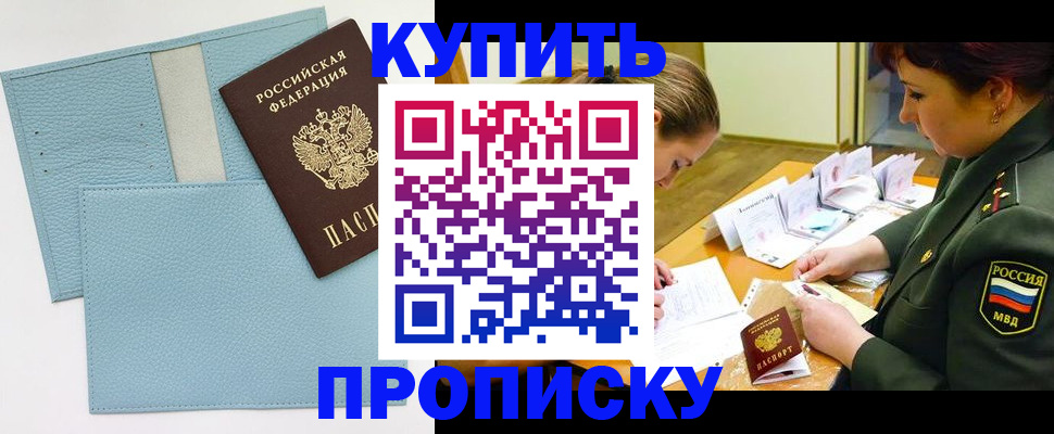 временная регистрация недорого в Оренбурге