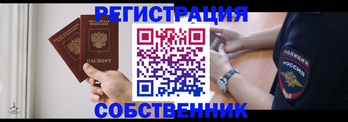 прописка регистрация в Оренбурге