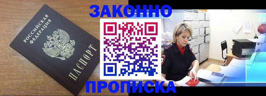 прописка для кредита в Оренбурге